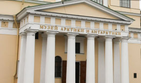 Российский государственный музей Арктики и Антарктики в Санкт-Петербурге