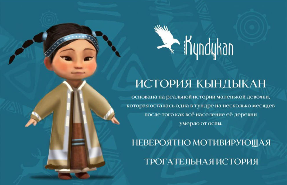 The story of Kyndykan: Yakutia to get a new fairy tale about a little girl who survived a pandemic 200 years ago