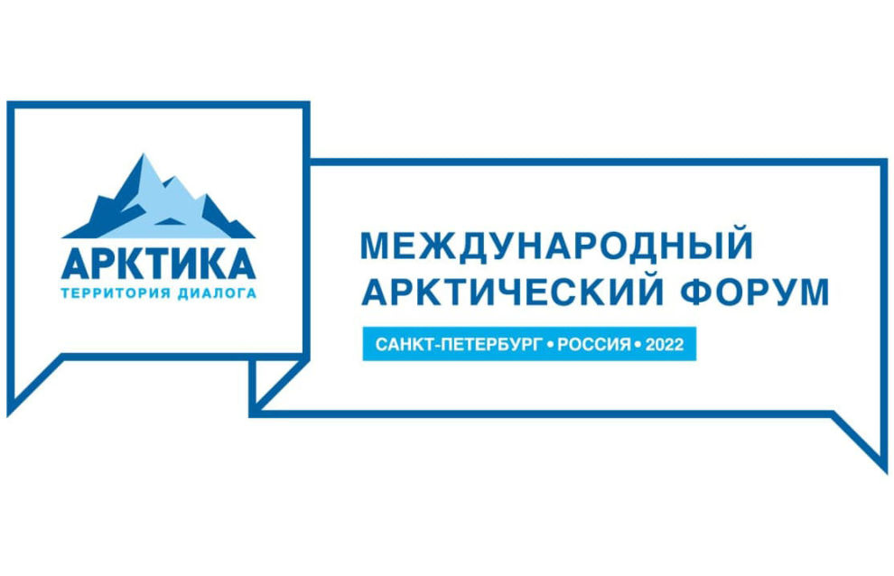 В Москве пройдёт международная конференция «Арктика: гуманитарные векторы развития»