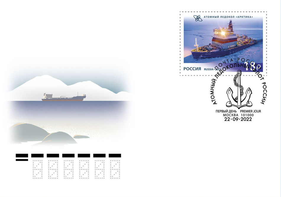 Envelope depicting the Arktika nuclear icebreaker.