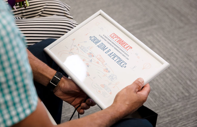 Сертификат программы «Свой дом в Арктике»