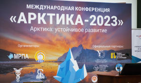 Начало работы VIII Международной конференции «Арктика: устойчивое развитие»Начало работы VIII Международной конференции «Арктика: устойчивое развитие»