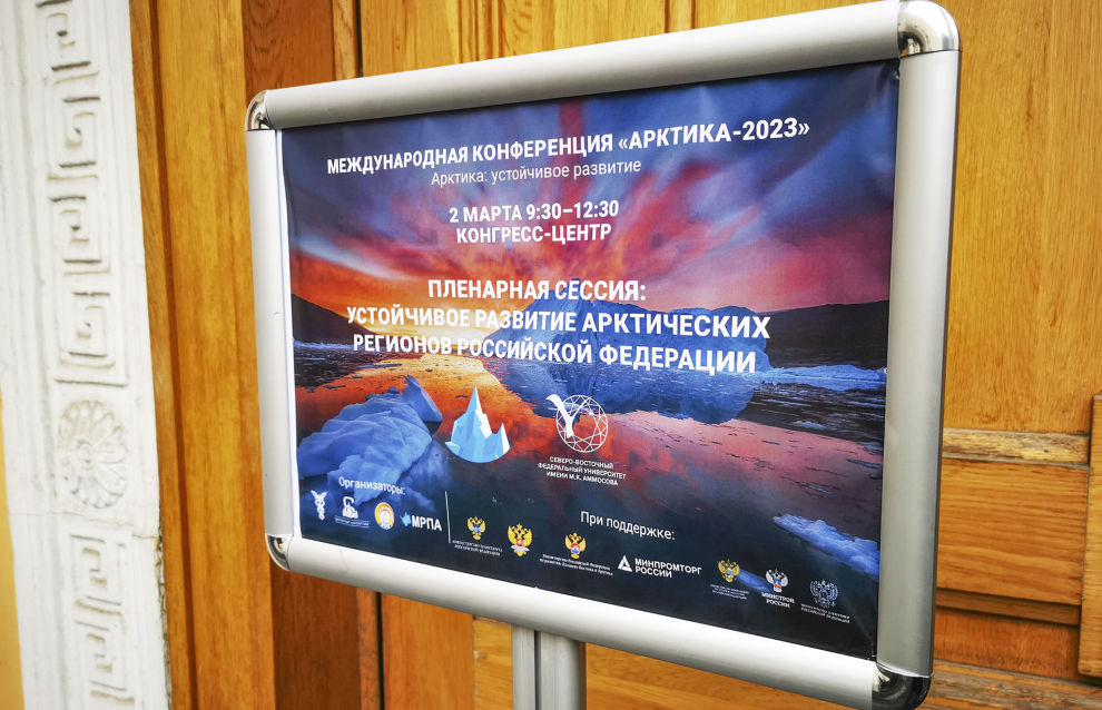 The beginning of the plenary session, The Sustainable Development of Russia’s Arctic Regions 