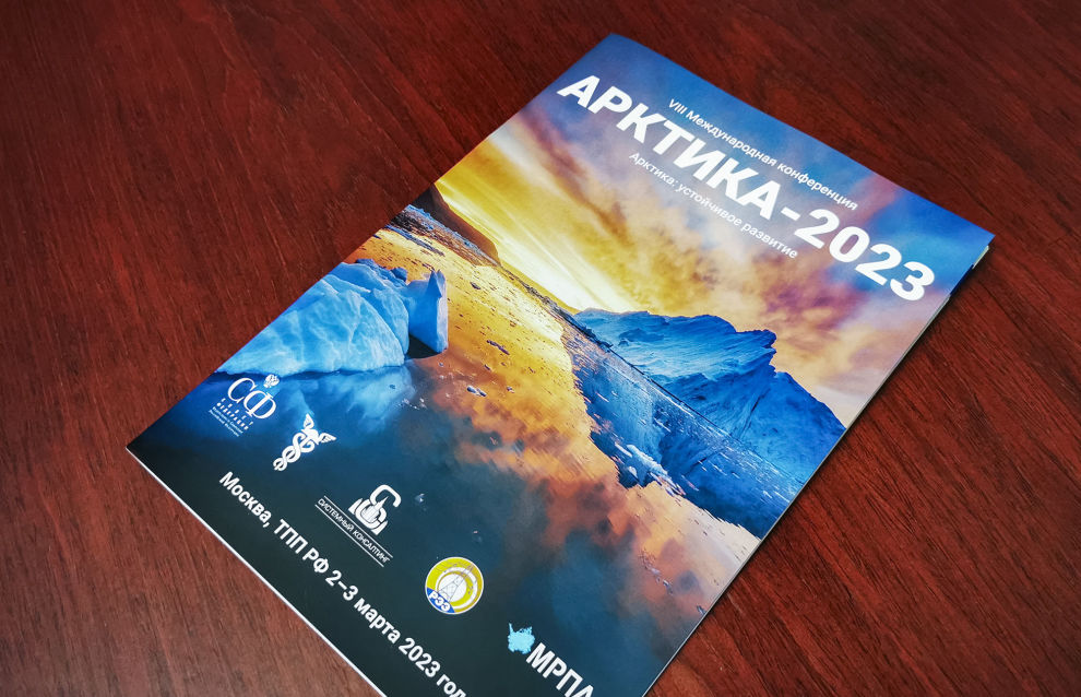 The 8th International Conference, The Arctic: Sustainable Development