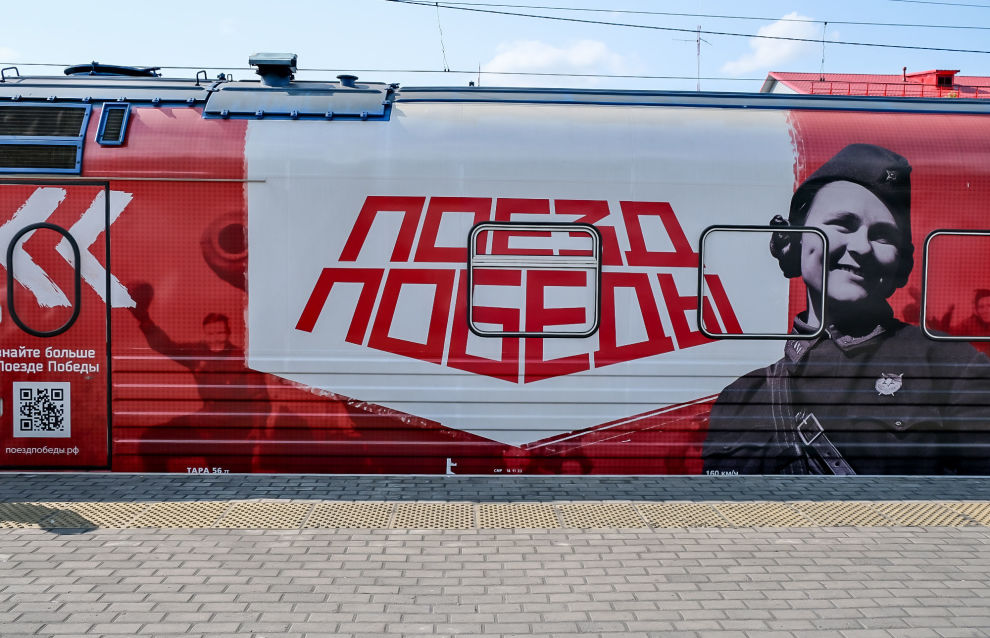 Передвижная выставка «Поезд Победы» в Мурманске