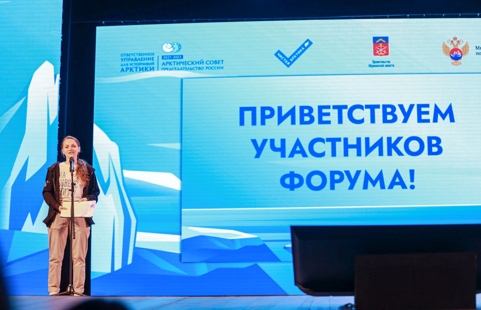 Открытие второго Всероссийского форума-фестиваля волонтеров «Арктика.Лед тронулся» в Мурманске