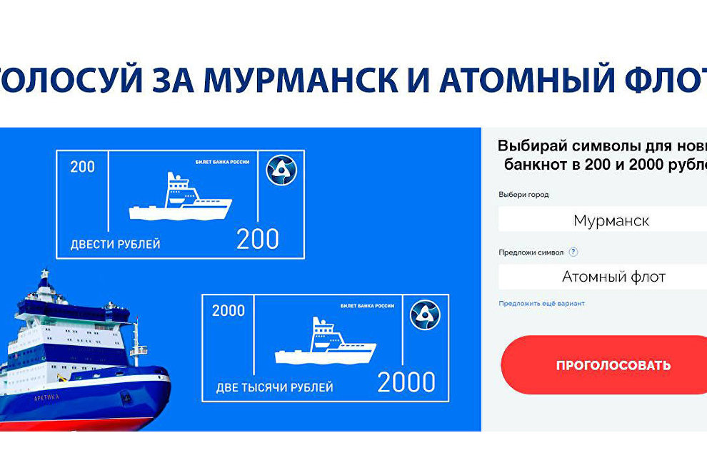 Росатом предложил разместить ледокол «Арктика» на новых купюрах