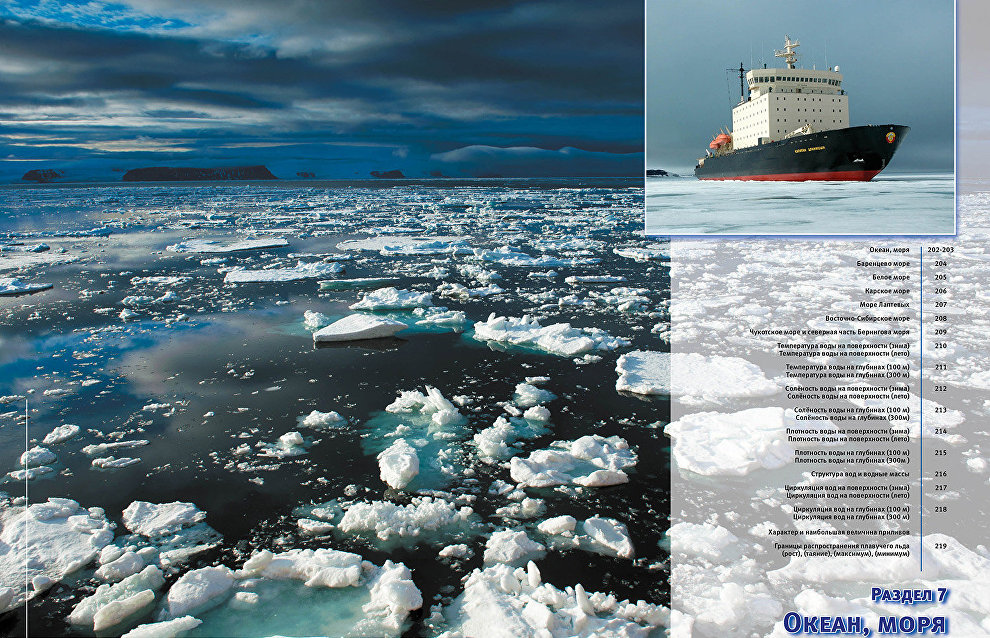 «Роскартография» завершила работу по созданию Национального атласа Арктики