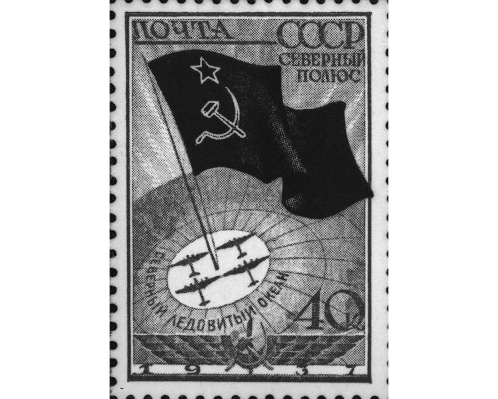 В 1938 году была выпущена серия марок «Воздушная экспедиция на Северный полюс в 1937 г.», посвящённая открытию первой в мире дрейфующей станции «Северный полюс — 1»