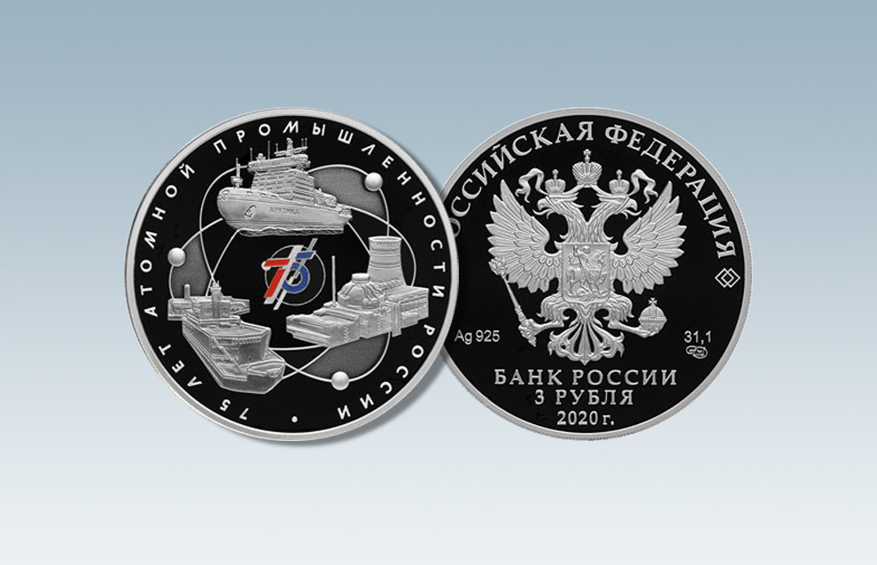 Commemorative coin depicting the Akademik Lomonosov floating nuclear power station, the Arktika nuclear icebreaker and the Novovoronezh nuclear power plant