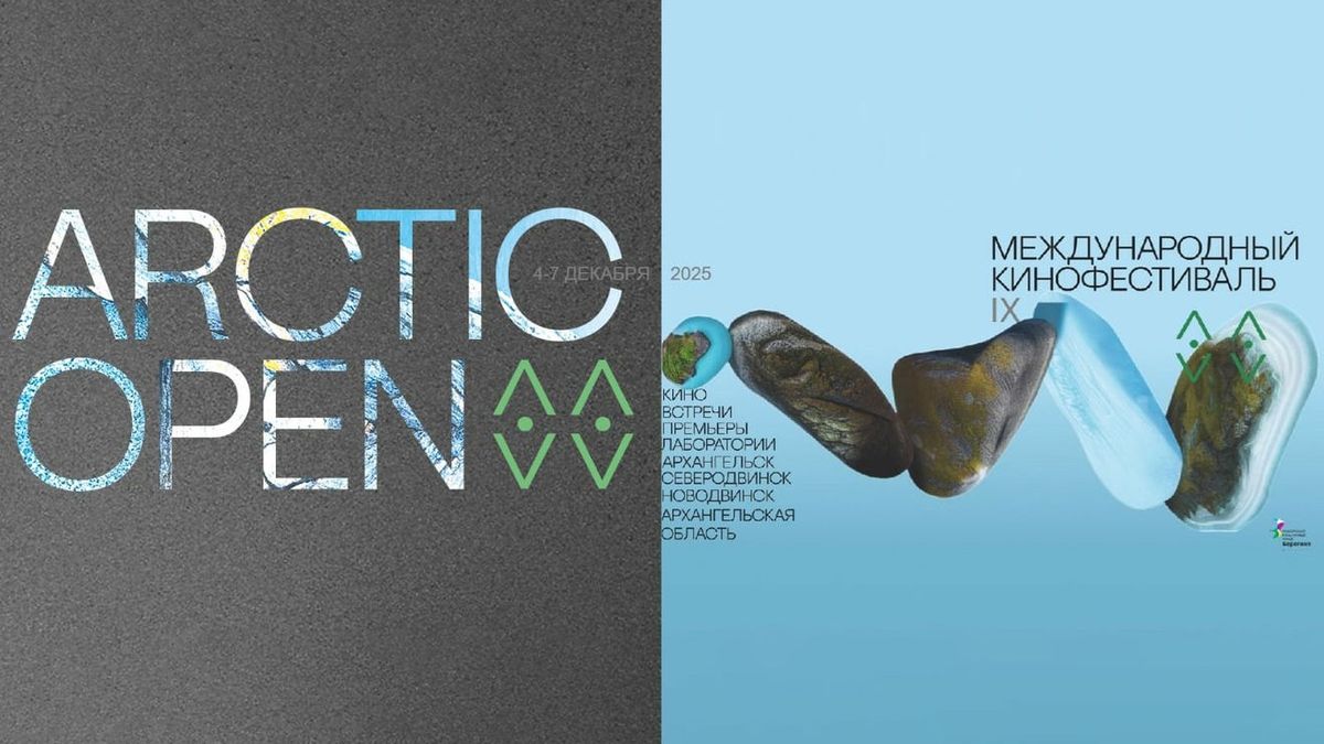 IX Международный кинофестиваль Arctic Open 2025 