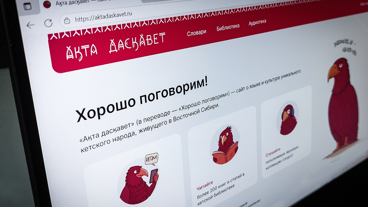 Цифровая платформа для изучения языка и культуры кетов