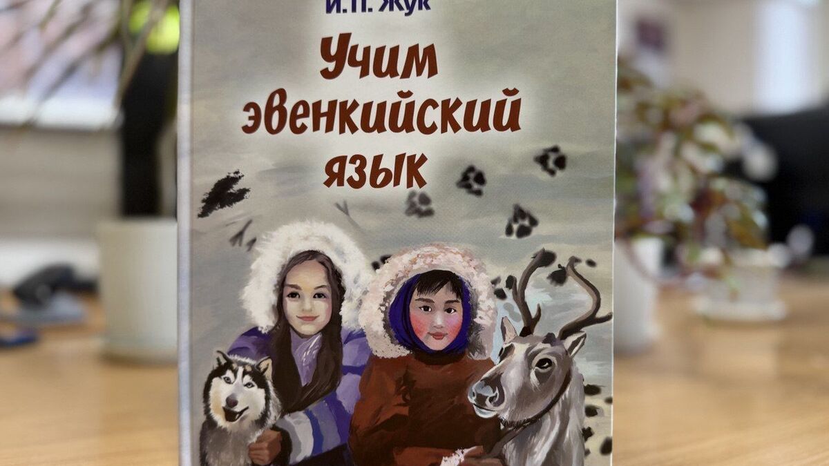 Обложка книги «Учим эвенкийский язык» Иосифа Жука