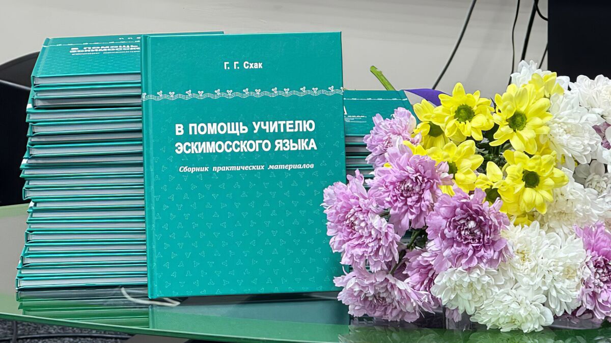 Презентация учебного пособия «В помощь учителю эскимосского языка»