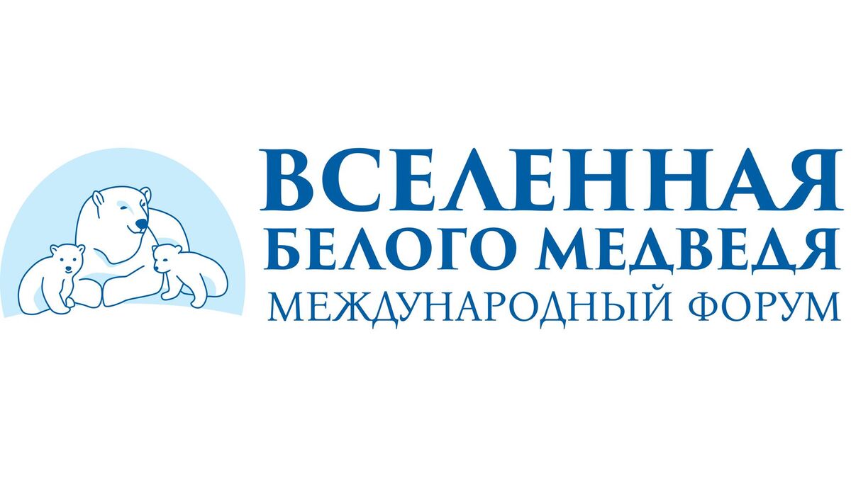 Логотип Международного форума Вселенная белого медведя