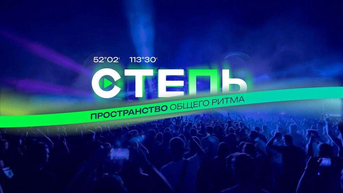 Фестиваль СТЕПЬ