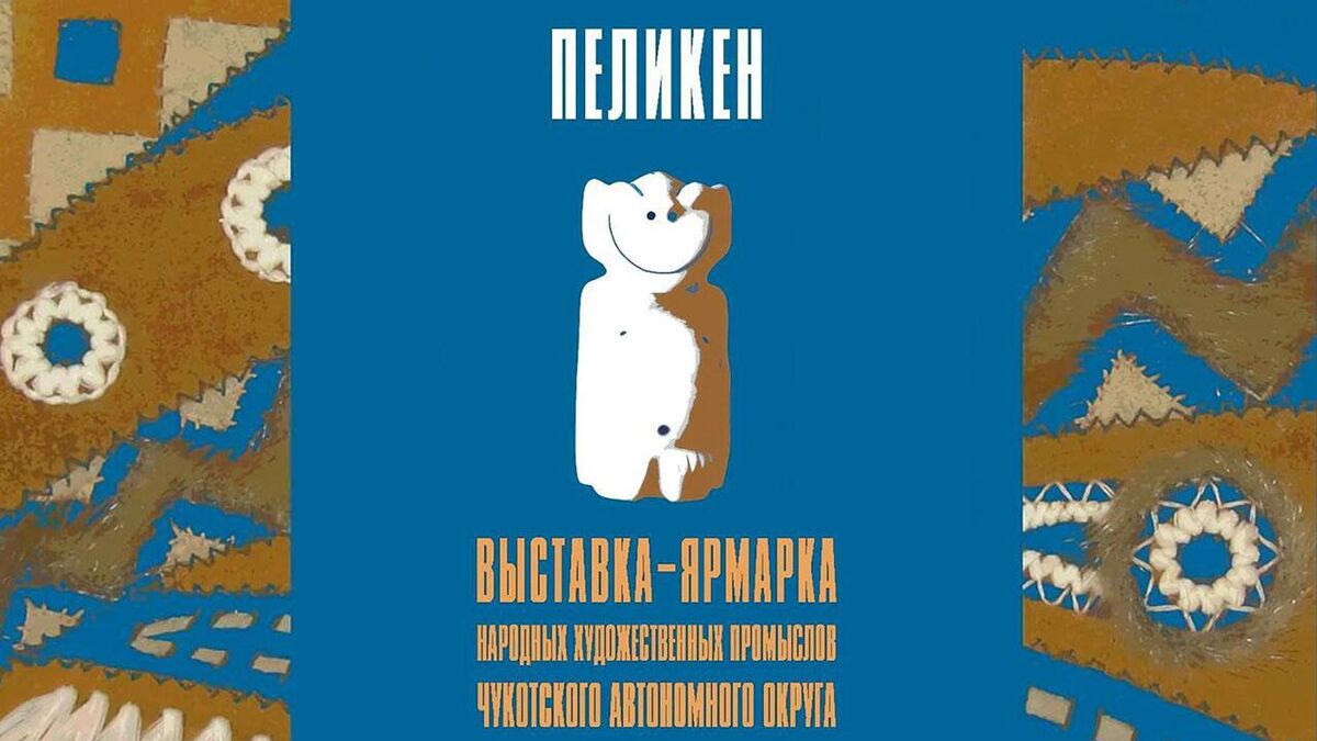 IX выставка-ярмарка Пеликен-2026