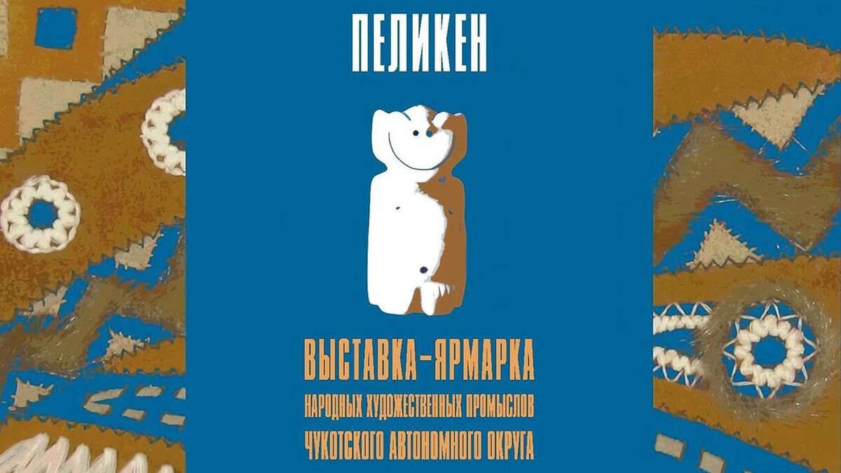 IX выставка-ярмарка Пеликен-2026