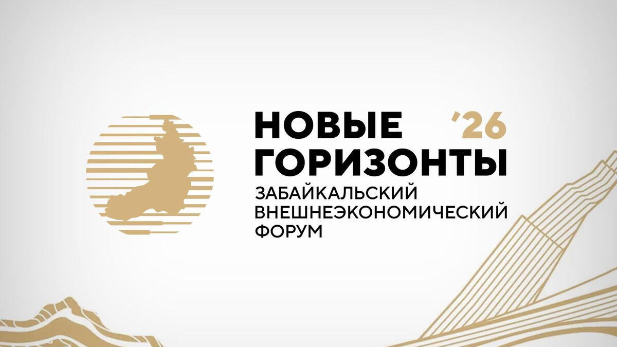 Логотип Забайкальского внешнеэкономического форума Новые горизонты – 2026