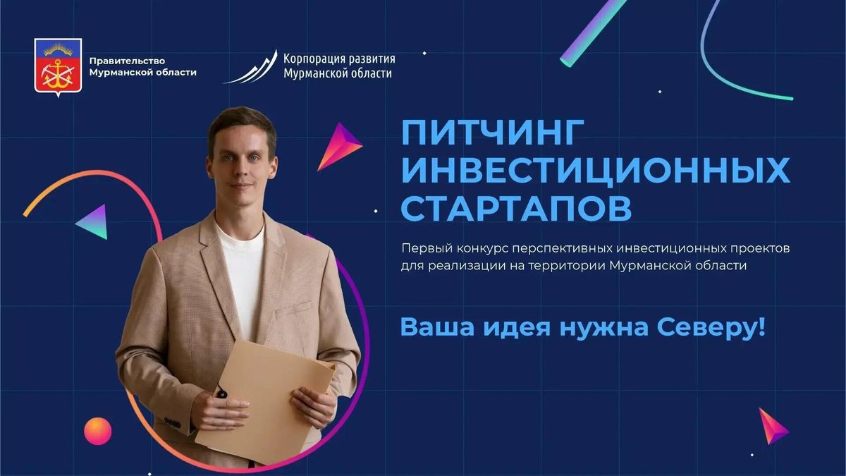 Первый конкурс перспективных инвестиционных проектов