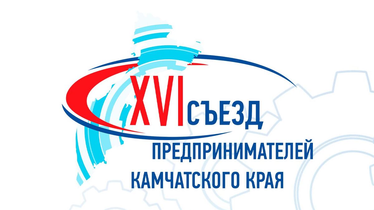 Логотип XVI Камчатского съезда предпринимателей