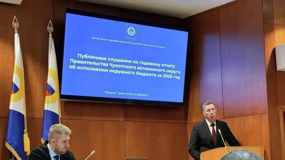 Слушания по годовому отчету правительства Чукотского автономного округа об исполнении окружного бюджета за 2025 год