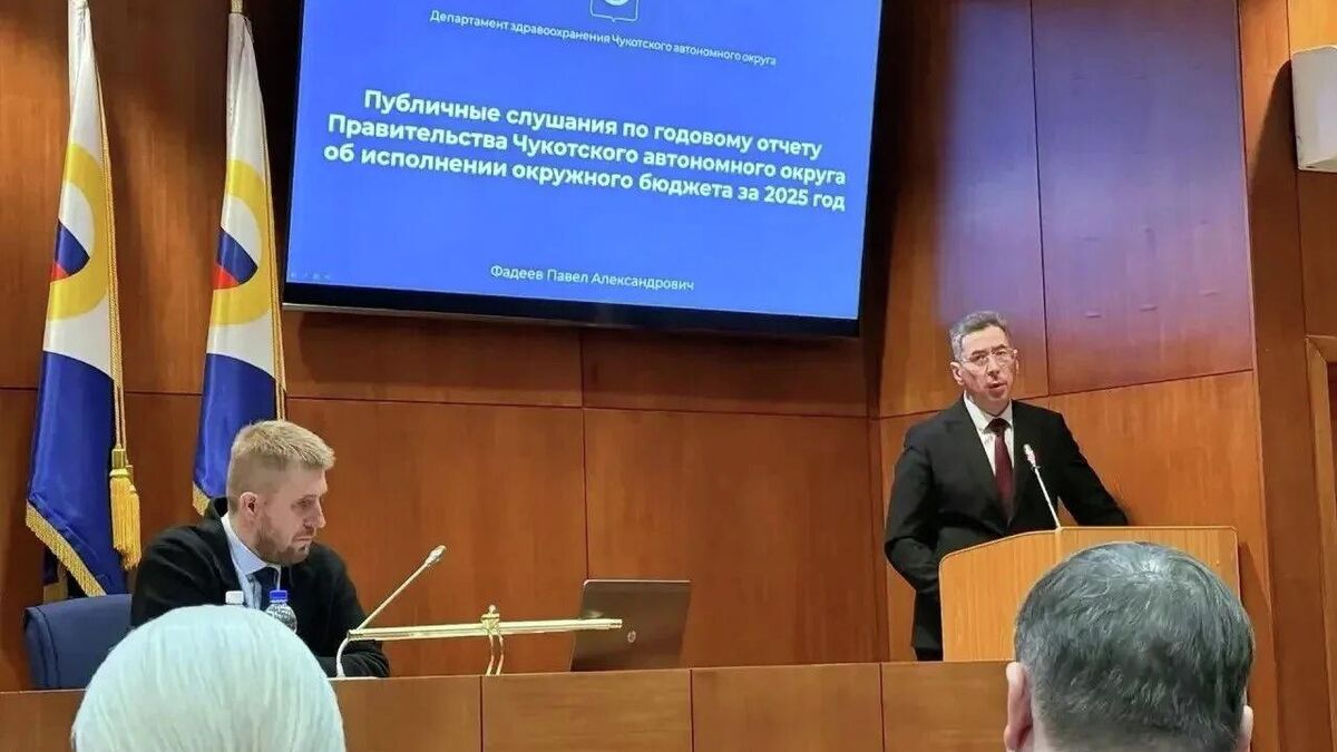 Слушания по годовому отчету правительства Чукотского автономного округа об исполнении окружного бюджета за 2025 год