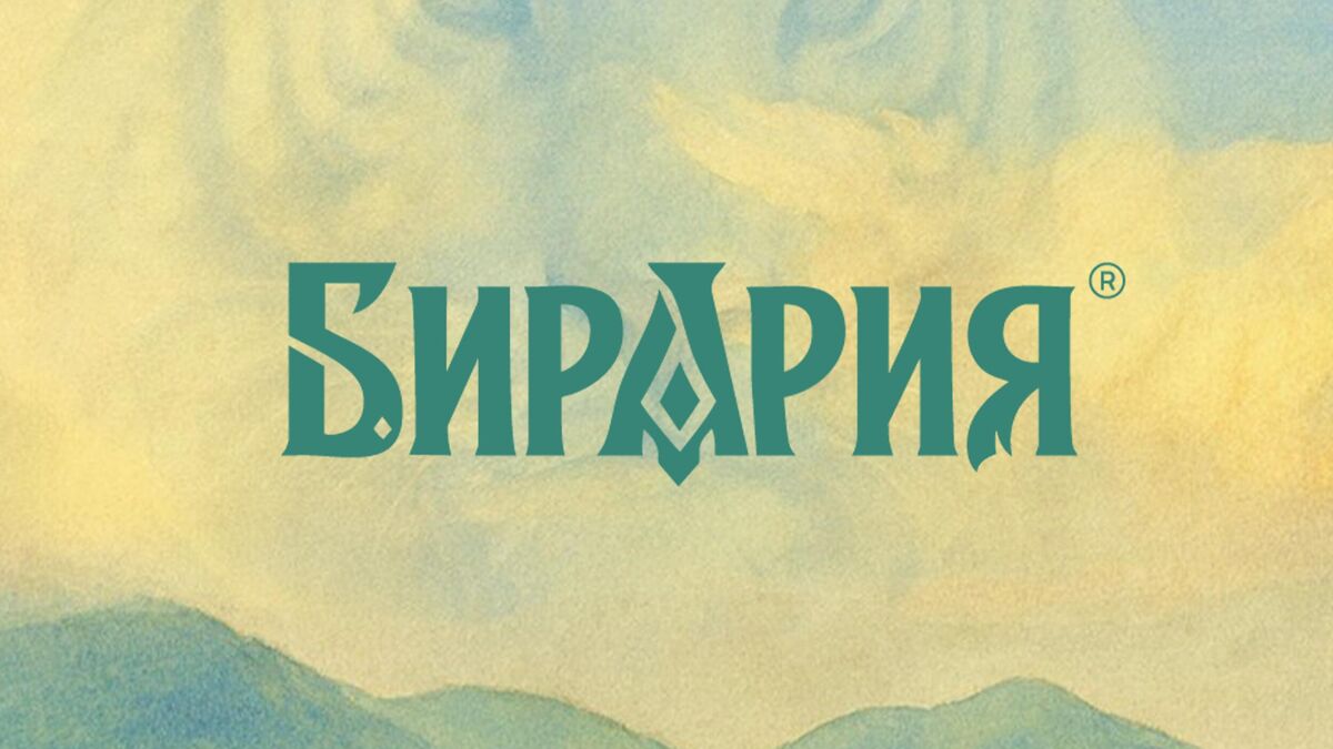 Логотип III этнофеста Бирария
