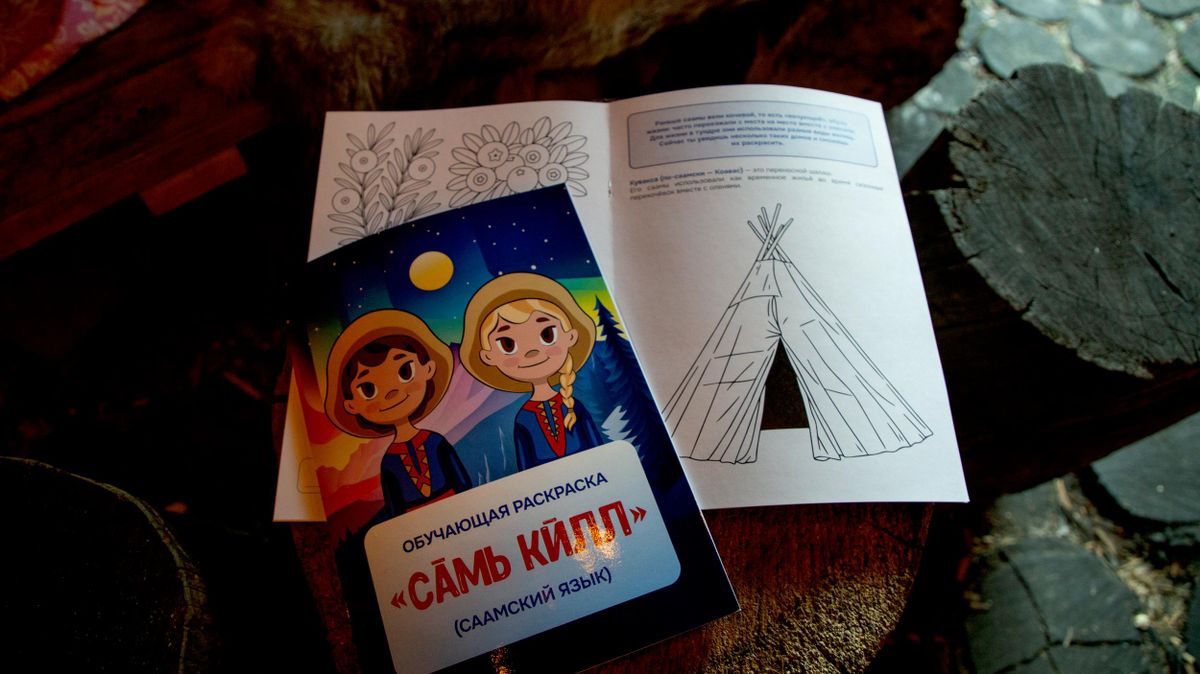 Раскраска для изучения саамского языка Раскраска для изучения саамского языка