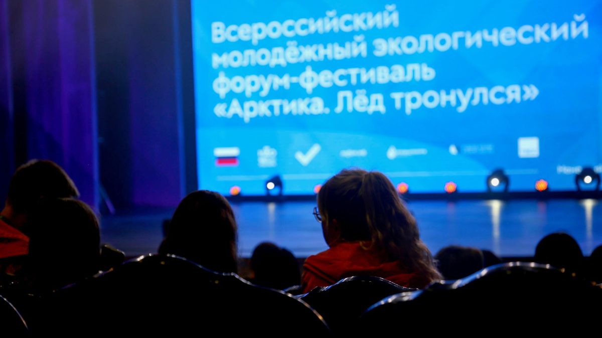 Открытие V молодёжного экологического форума-фестиваля Арктика. Лёд тронулся