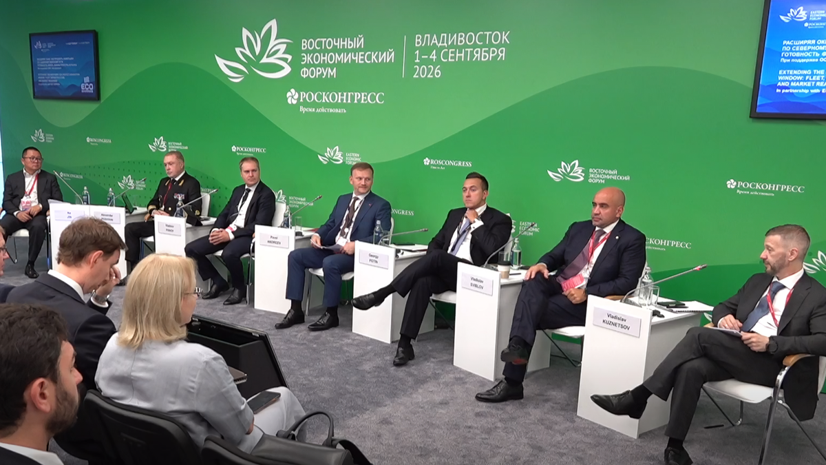 Участники сессии ВЭФ Расширяя окно: как продлить навигацию по Северному морскому пути. Готовность флота, инфраструктуры и рынка