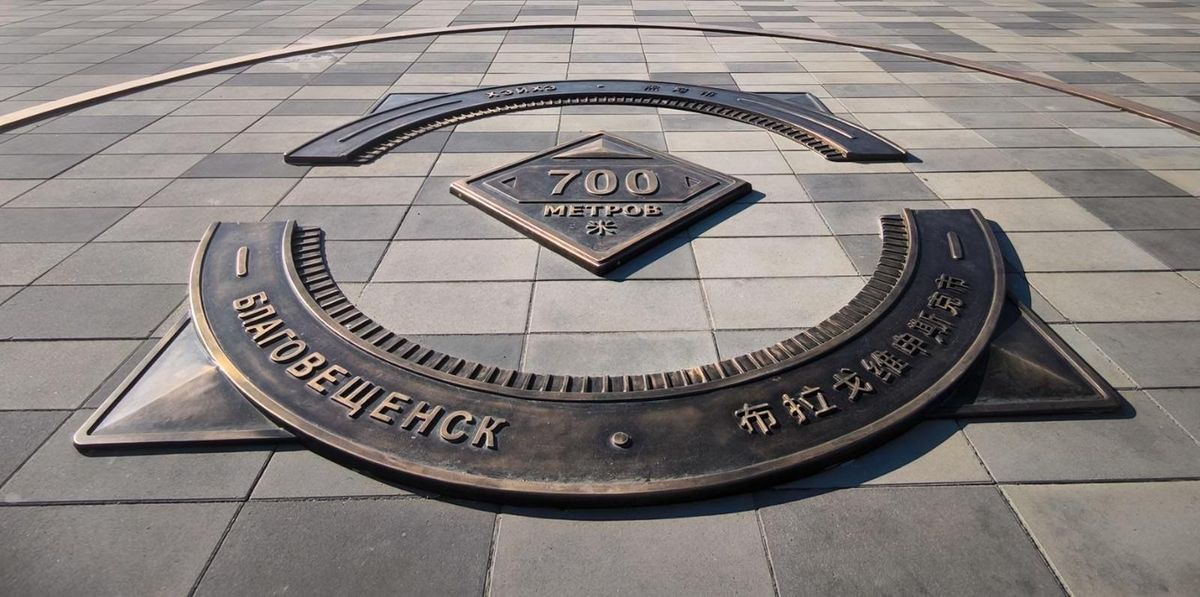 До Китая 700 метров. 
Знак на набережной Благовещенска. 