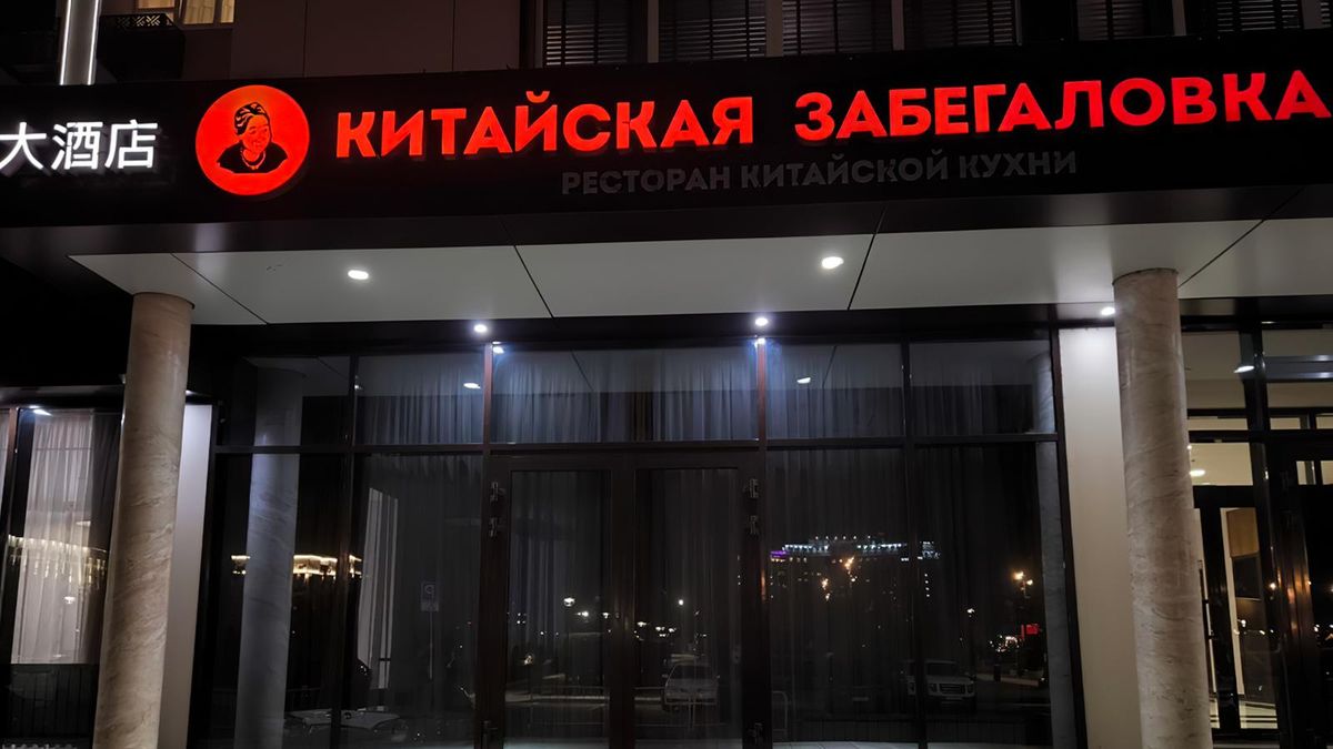 Безжалостно искренний маркетинг китайского общепита. 