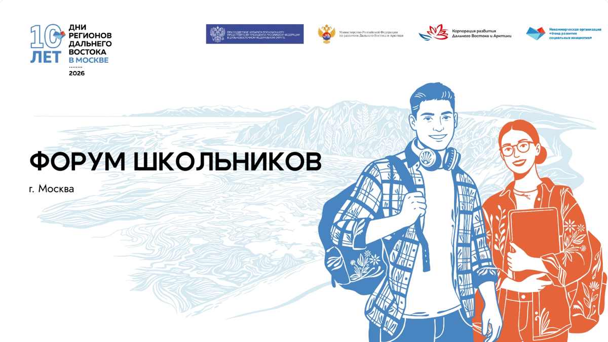 IV Форум школьников