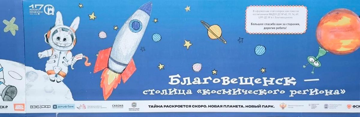 Новый парк в Благовещенске