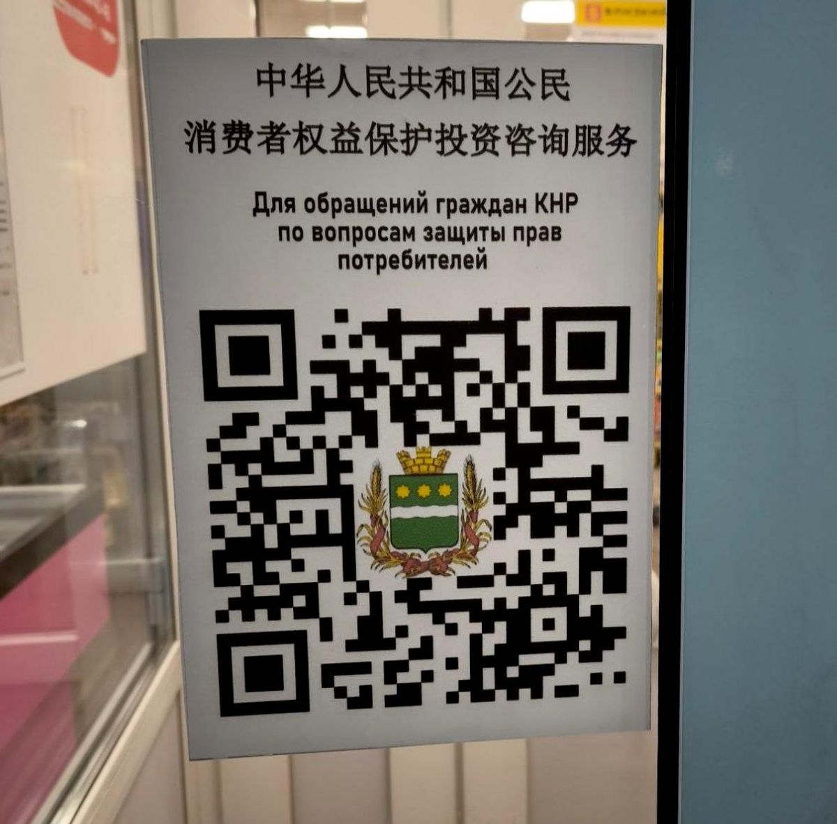 Вывеска на одном из продуктовых магазинов Благовещенска