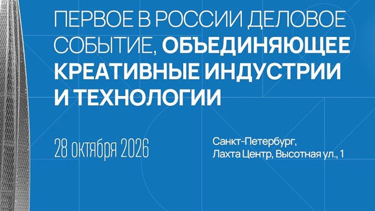Дни креативной экономики в Санкт-Петербурге Дни креативной экономики в Санкт-Петербурге