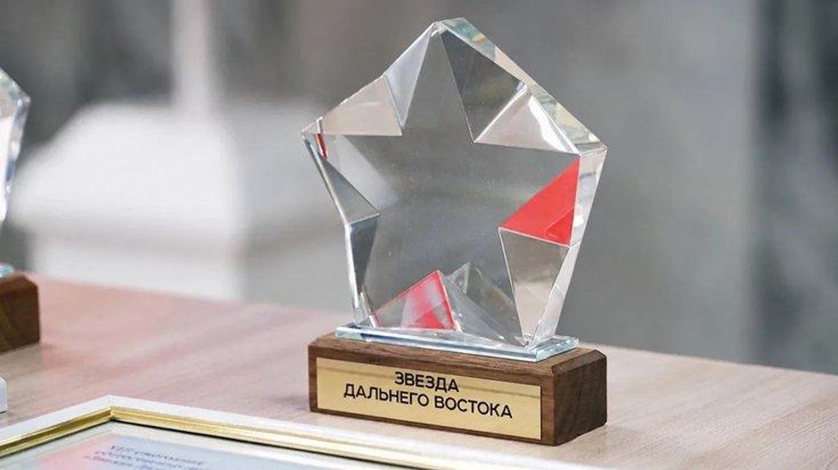 Премия Звезда Дальнего Востока 